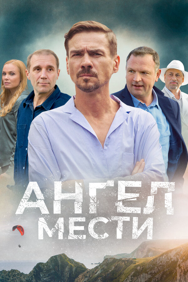Постер сериала
